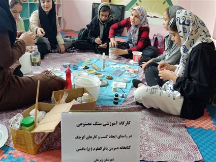کارگاه آموزش سنگ مصنوعی (اوقات فراغت)